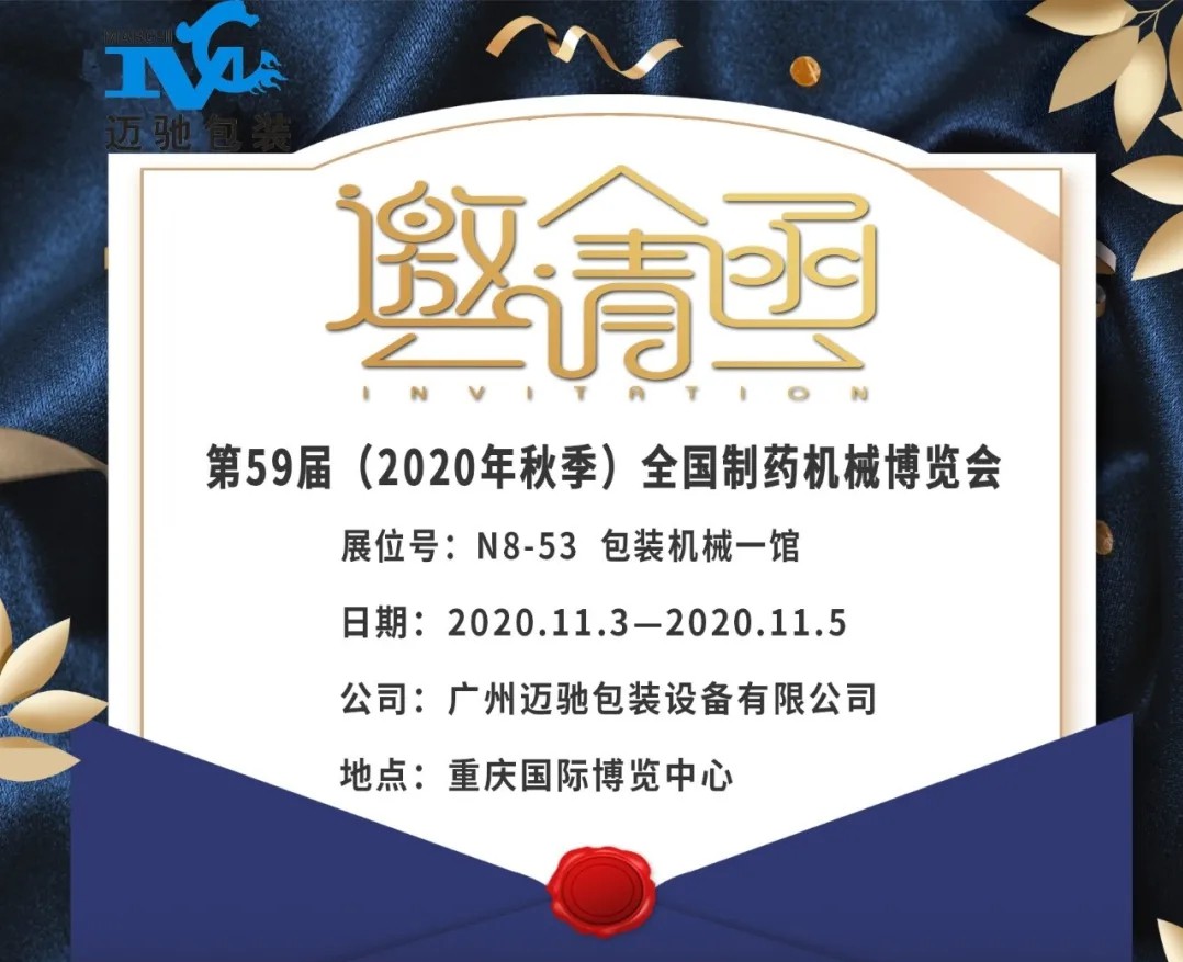 邀請函