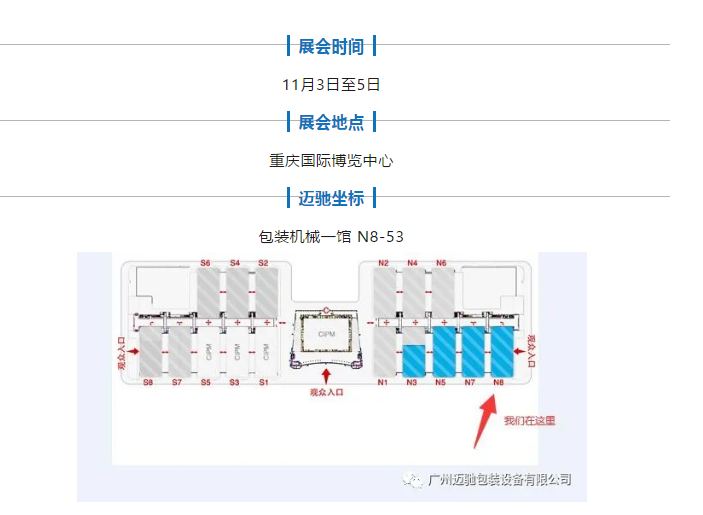廣州邁馳包裝設(shè)備有限公司